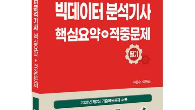 예문사 빅분기 실기 합격 후기🎉 (내돈내산) + 꿀팁 대방출!